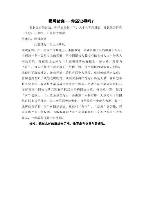 撵母猪窝---你还记得吗？