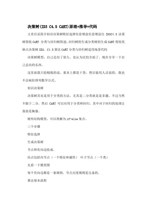 C A R T 分 类 与 回 归 树