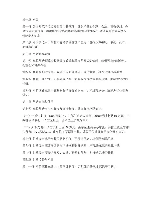 单位经费管理制度