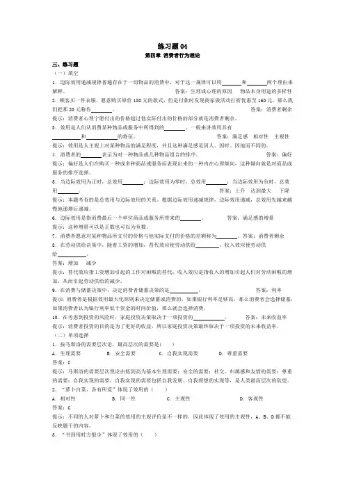 经济学基础练习题及答案(最新整理)