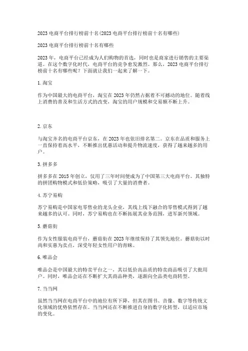 2023电商平台排行榜前十名(2023电商平台排行榜前十名有哪些)