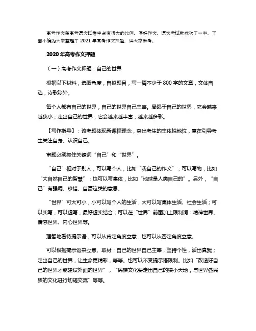 2021高考作文十大押题