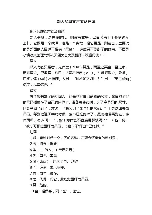 郑人买履文言文及翻译