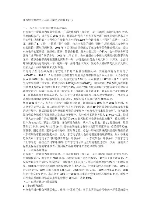 东方电子公司审计案例基本情况分析