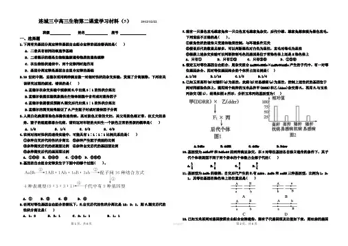 连城三中高三生物第二课堂学习材料(5)