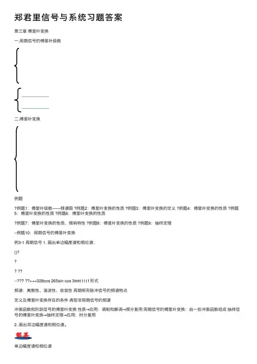 郑君里信号与系统习题答案