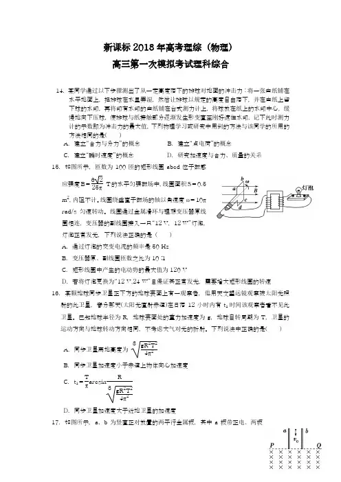 【新课标-全国卷】最新2018年高考理综(物理)模拟试题及答案解析