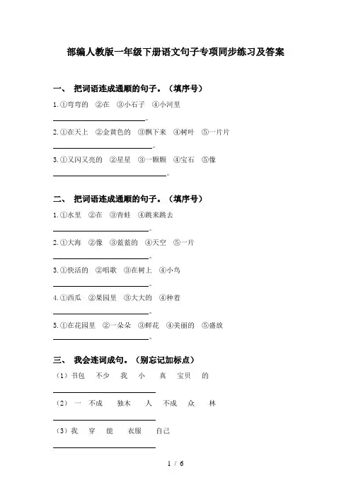 部编人教版一年级下册语文句子专项同步练习及答案