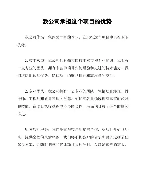 我公司承担这个项目的优势
