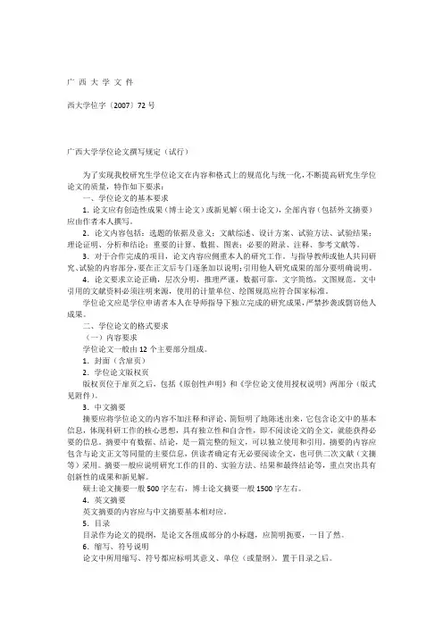 广西大学学术论文撰写要求