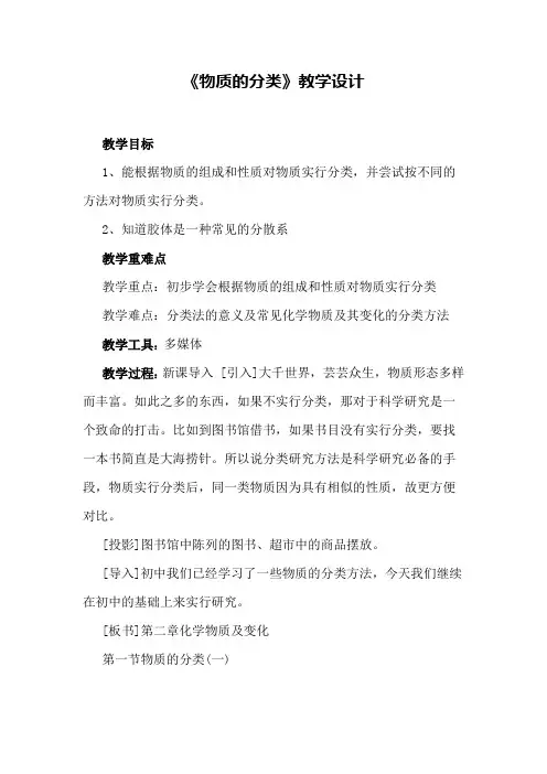 《物质的分类》教学设计