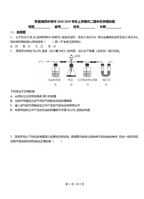 黟县第四中学校2018-2019学年上学期高二期中化学模拟题