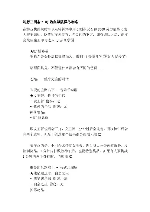 [讲解]幻想三国志3uj热血学院详尽攻略