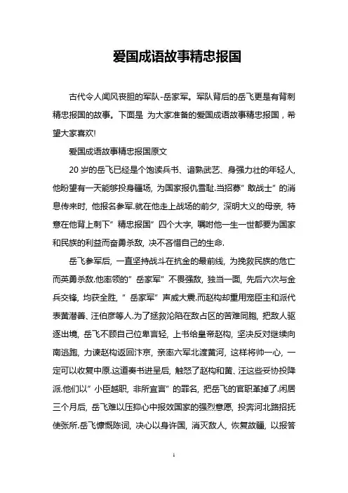 爱国成语故事精忠报国