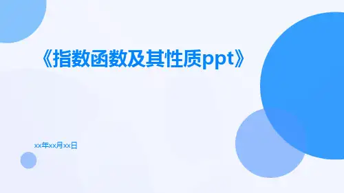 指数函数及其性质ppt