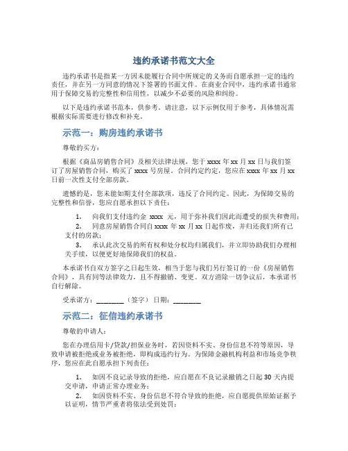 违约承诺书范文大全