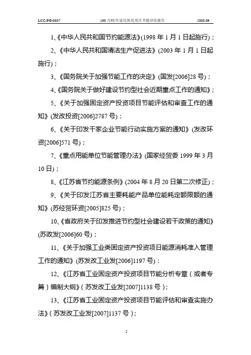 100万吨_年延迟焦化项目节能评估报告{修}