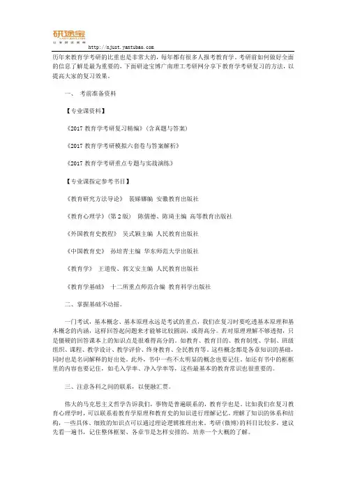 研途宝2017南京理工大学教育学考研的四大复习方法