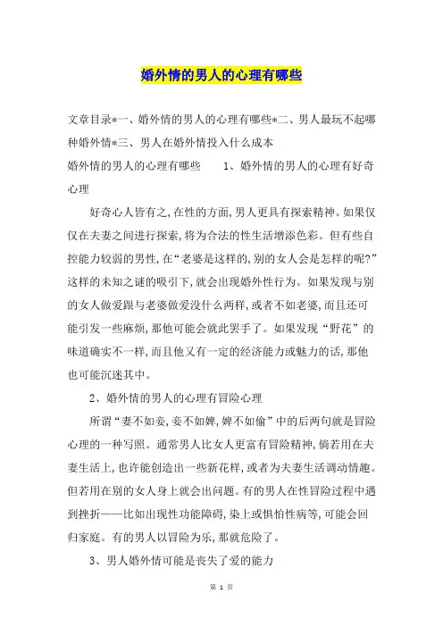 婚外情的男人的心理有哪些