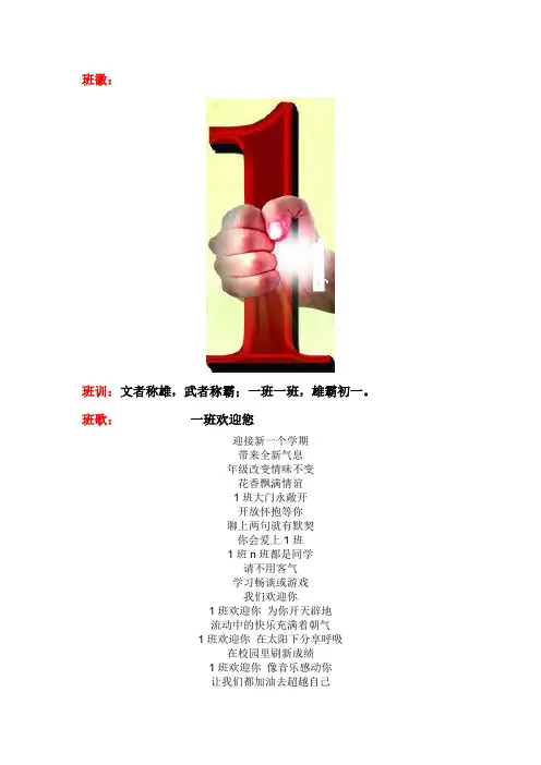 1班班徽班歌班训