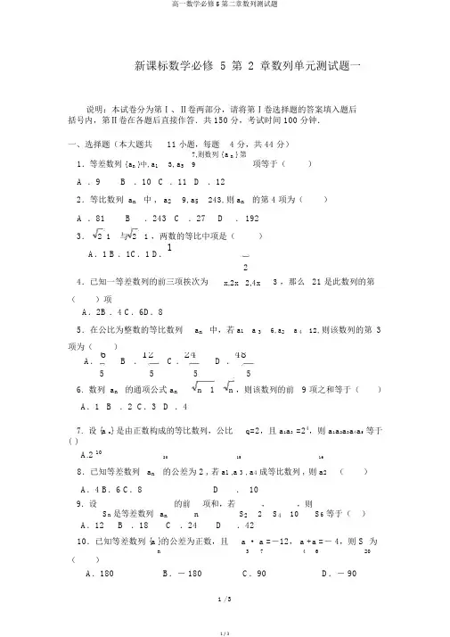 高一数学必修5第二章数列测试题