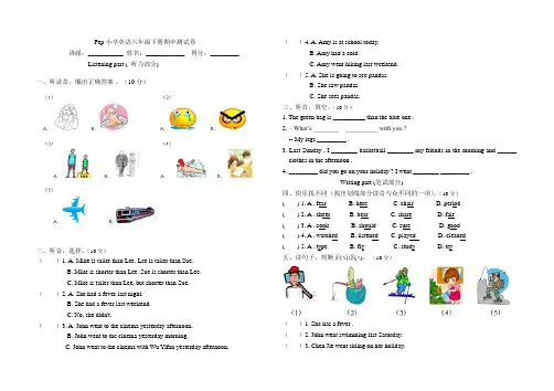 Pep小学英语六年级下册期中测试卷