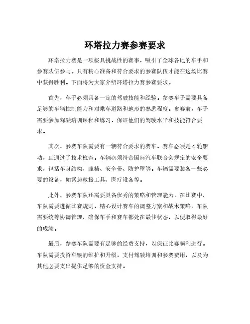环塔拉力赛参赛要求