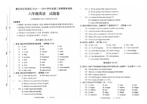 人教PEP版2018-2019学年度第二学期(下册)期末检测六年级英语试卷(贵州遵义真卷)