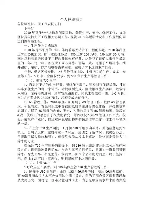 个人述职报告--2010年度