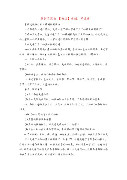 建行员工(建行总行处长收入)