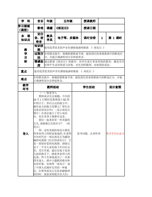 五年级上册音乐第二单元《雨花石》教案