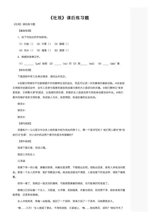《社戏》课后练习题