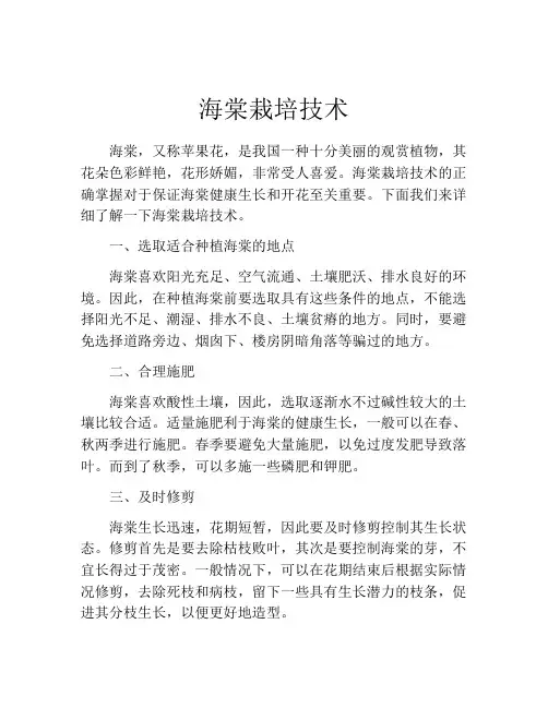 海棠栽培技术