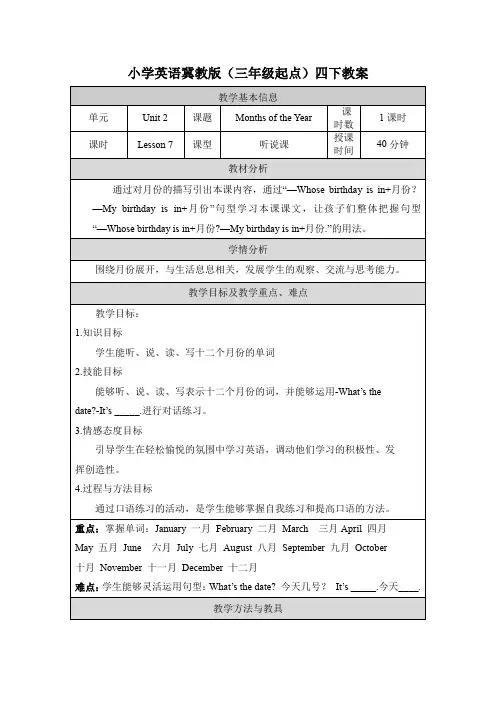 冀教版(三起)英语四年级下教案 Unit 2 Lesson 7 Months of the Year