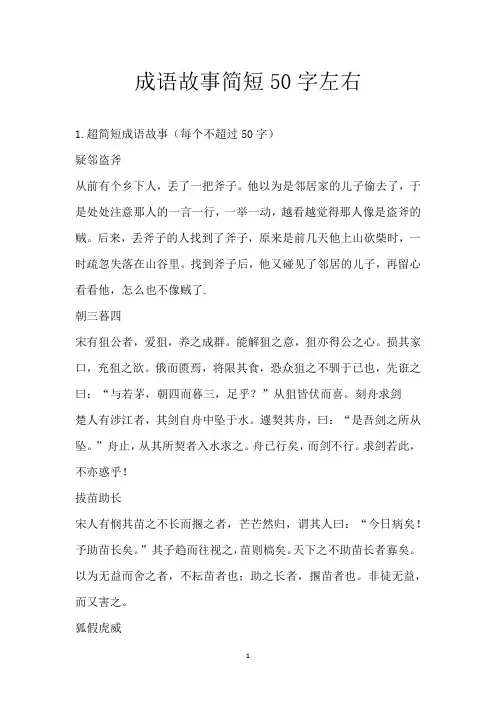 成语故事简短50字左右_1