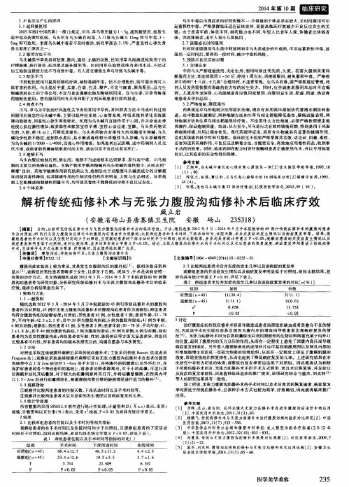 解析传统疝修补术与无张力腹股沟疝修补术后临床疗效