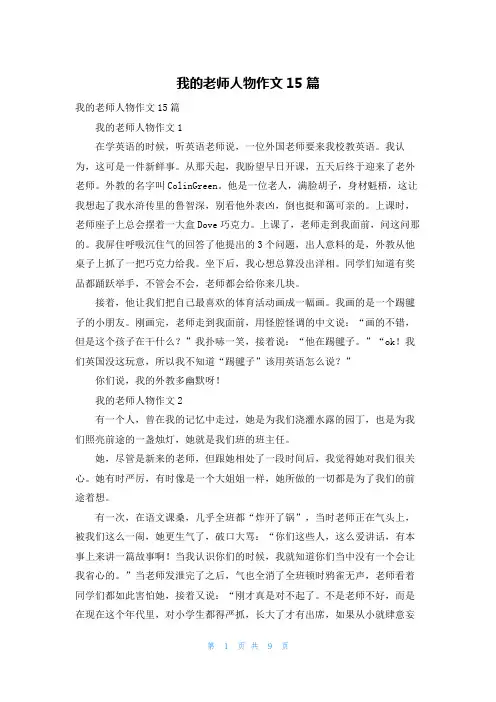 我的老师人物作文15篇_1