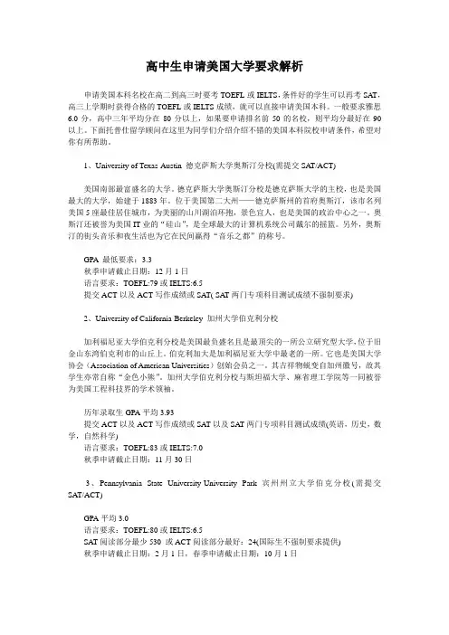 高中生申请美国大学要求解析