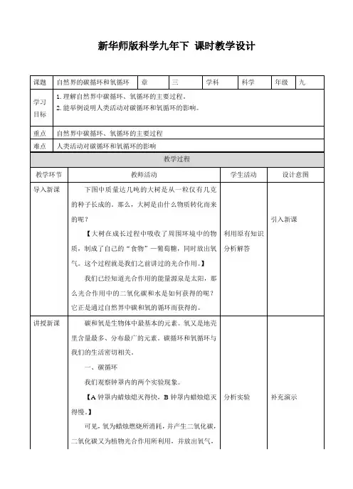第三章第二节自然界的碳循环和氧循环（教案）