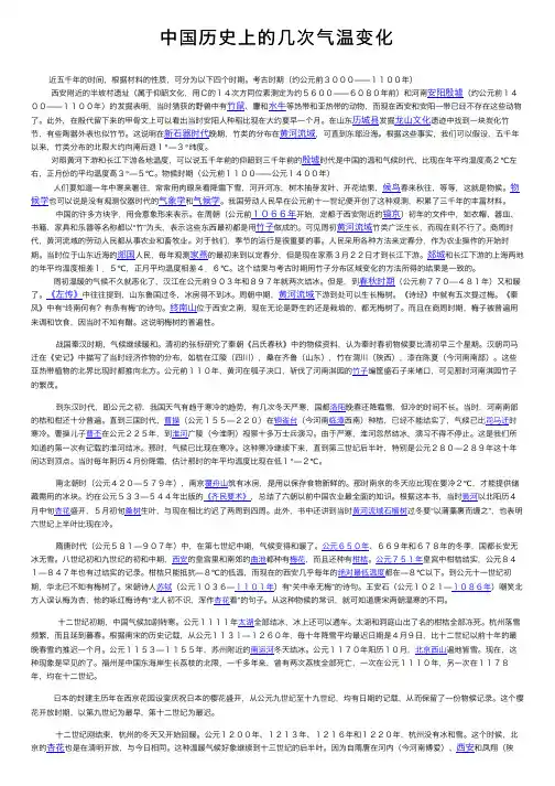 中国历史上的几次气温变化