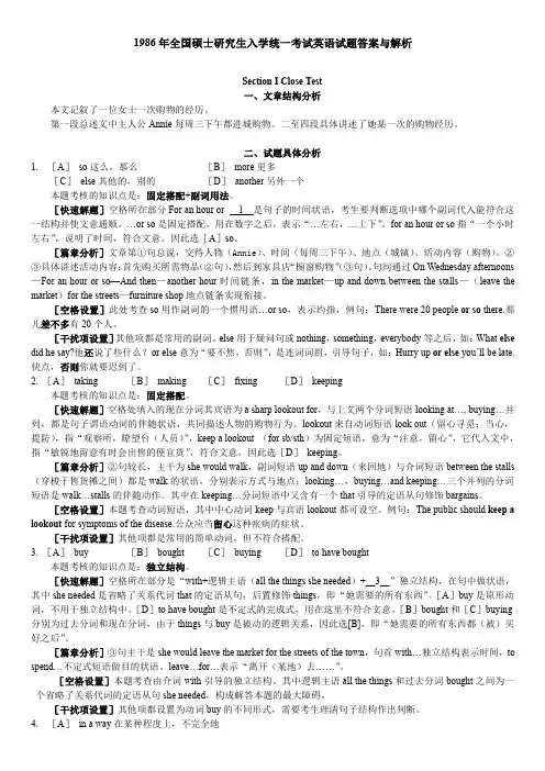 1986—1997年历年考研英语真题答案解析合集