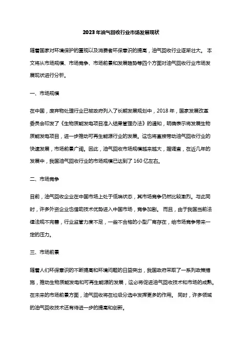 2023年油气回收行业市场发展现状