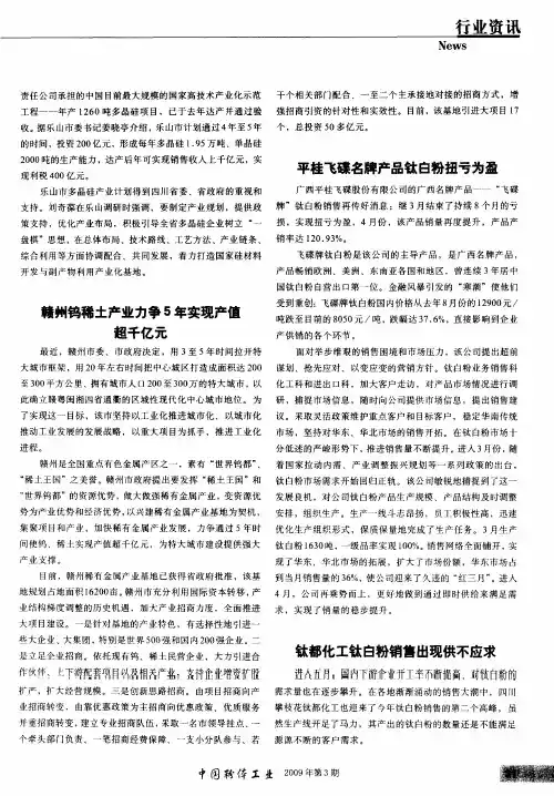 赣州钨稀土产业力争5年实现产值超千亿元