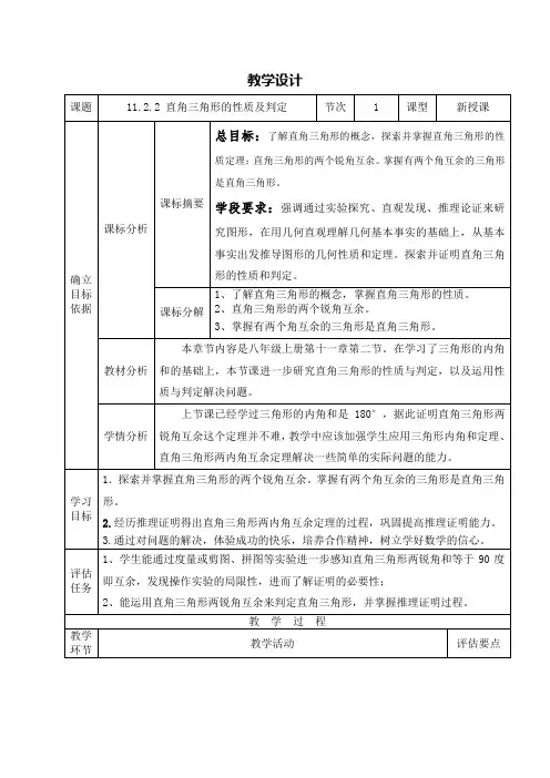 初中数学《直角三角形的性质及判定》教案