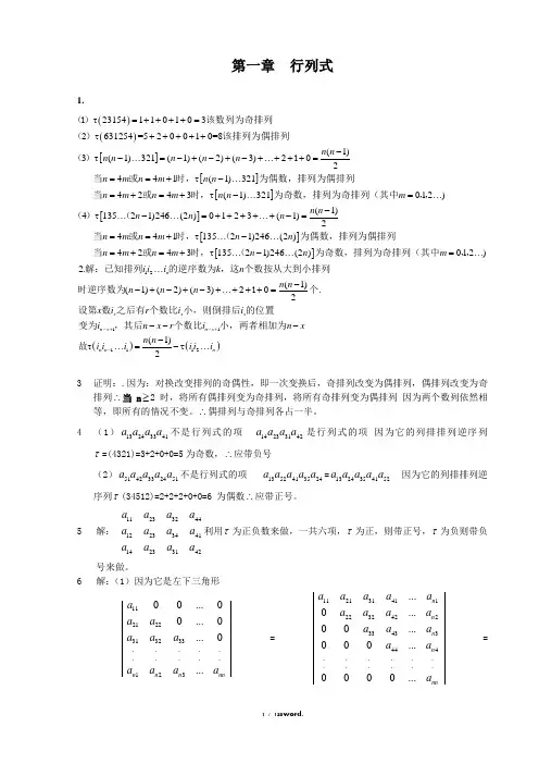 川大版高数 物理类专用 第三册 答案#(精选.)