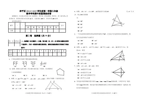 和平区2014-2015学年度第一学期八年级