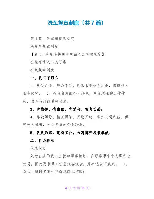 洗车规章制度(共7篇)