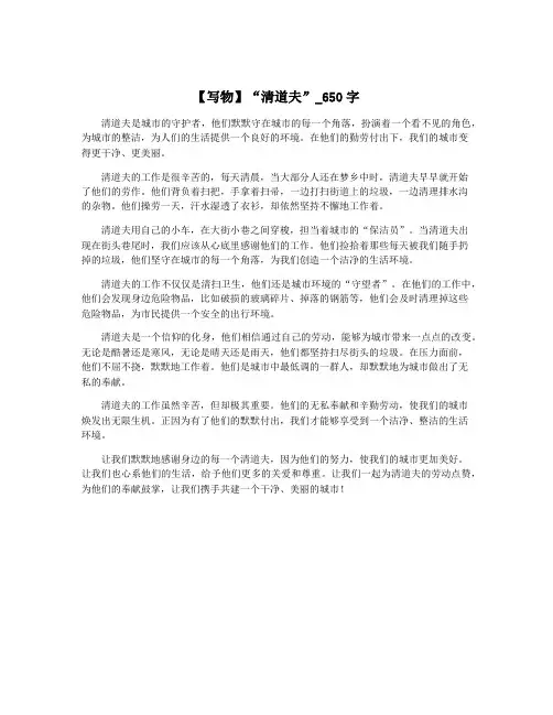 【写物】“清道夫”_650字