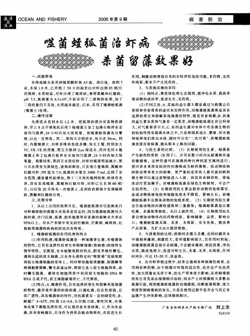 噬菌蛭弧菌治虾病杀菌留藻效果好