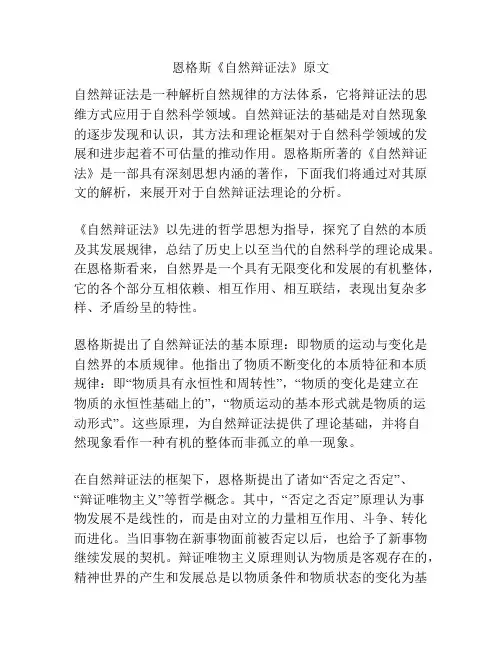 恩格斯《自然辩证法》原文